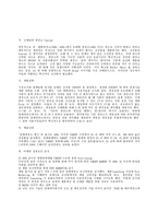 [기업사례]국내기업의 성공사례(탱크냉장고,컨디션)-4
