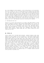 [기업사례]국내기업의 성공사례(탱크냉장고,컨디션)-7