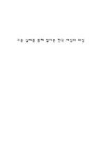 [고용평등]고용 실태를 통해 알아본 한국 여성의 위상-1