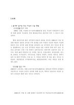 [고용평등]고용 실태를 통해 알아본 한국 여성의 위상-4