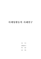 [기업사례]마케팅사례연구-델(Dell)컴퓨터-1