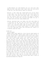[가족복지]드라마 속 가족 특징에 대한 이해와 문제점-3