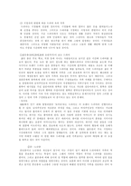 [가족복지]드라마 속 가족 특징에 대한 이해와 문제점-5