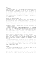 [가족복지]드라마 속 가족 특징에 대한 이해와 문제점-6