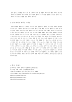 [가족복지]드라마 속 가족 특징에 대한 이해와 문제점-8