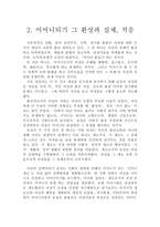 [결혼과여성] 이시대의 가정에서 어머니 그리고 모성-5