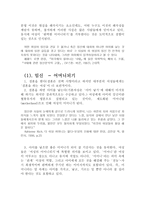 [결혼과여성] 이시대의 가정에서 어머니 그리고 모성-6