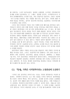 [결혼과여성] 이시대의 가정에서 어머니 그리고 모성-11