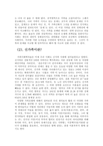 [결혼과여성] 이시대의 가정에서 어머니 그리고 모성-12