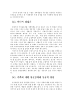 [결혼과여성] 이시대의 가정에서 어머니 그리고 모성-13