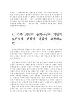 [결혼과여성] 이시대의 가정에서 어머니 그리고 모성-14