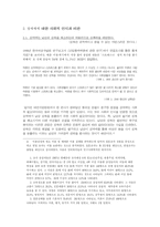 [여성학] 성매매에 대한 미디어의 관점 분석-5