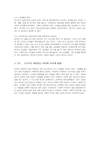 [여성학] 성매매에 대한 미디어의 관점 분석-10