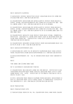 [물류관련법]화물유통촉진법-6
