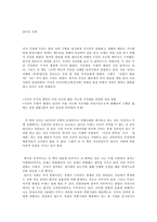 [독후감]`24시간 사회` 를 읽고-1