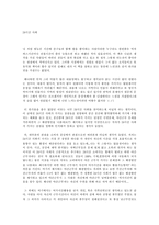 [독후감] 24시간 사회 책을 읽고-1