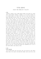 [인간과학]`기`에 관하여-1