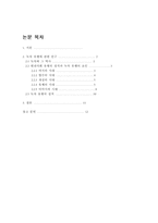 [전통차문화]녹차 유행에 관한 연구-2