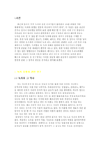 [전통차문화]녹차 유행에 관한 연구-3