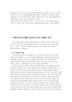 [전통차문화]녹차 유행에 관한 연구-4