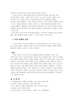 [전통차문화]녹차 유행에 관한 연구-10