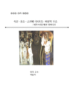 [여성학] 속담·풍습·금기에 나타나는 여성의 모습-1