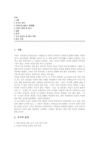 [여성학] 속담·풍습·금기에 나타나는 여성의 모습-2