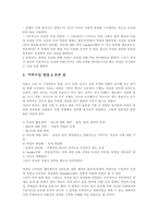 [여성학] 속담·풍습·금기에 나타나는 여성의 모습-3