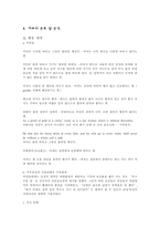 [여성학] 속담·풍습·금기에 나타나는 여성의 모습-4