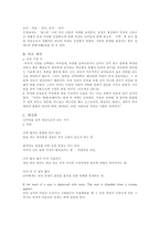 [여성학] 속담·풍습·금기에 나타나는 여성의 모습-5