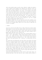 [여성학] 속담·풍습·금기에 나타나는 여성의 모습-14