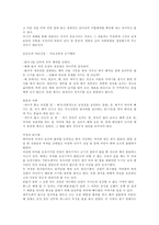 [여성학] 속담·풍습·금기에 나타나는 여성의 모습-17