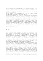 [여성학] 속담·풍습·금기에 나타나는 여성의 모습-20