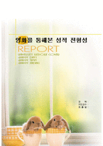 [영화와여성] 영화를 통해본 성적 전형성-1