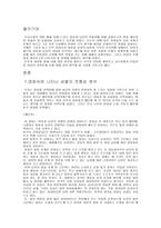[영화와여성] 영화를 통해본 성적 전형성-2
