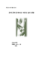 [여성학] 연애관계 안에서의 여성의 심리 변화-1