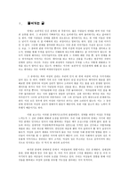 [여성학] 연애관계 안에서의 여성의 심리 변화-2