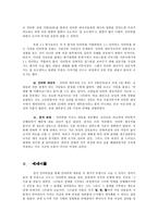 [여성학] 연애관계 안에서의 여성의 심리 변화-4