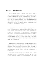 [여성학] 연애관계 안에서의 여성의 심리 변화-9