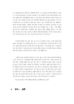 [여성학] 연애관계 안에서의 여성의 심리 변화-10