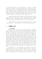 [여성학] 연애관계 안에서의 여성의 심리 변화-13