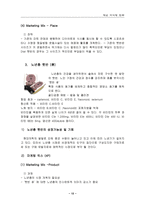 [마케팅전략] 햇반의 마케팅 전략-15
