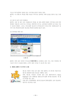 [광고사례] KTF 성공사례 광고기획서-11