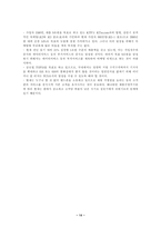 [광고사례] KTF 성공사례 광고기획서-14