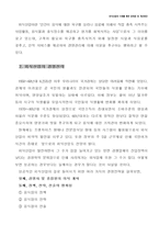 [외식사업론] BBQ의 문제점과 개선방안-2