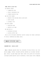 [외식사업론] BBQ의 문제점과 개선방안-3