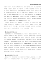 [외식사업론] BBQ의 문제점과 개선방안-5