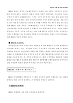 [외식사업론] BBQ의 문제점과 개선방안-6