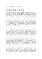 [경영분석] LG텔레콤이 나아가야 할 방향-2