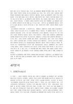 [경영분석] LG텔레콤이 나아가야 할 방향-3